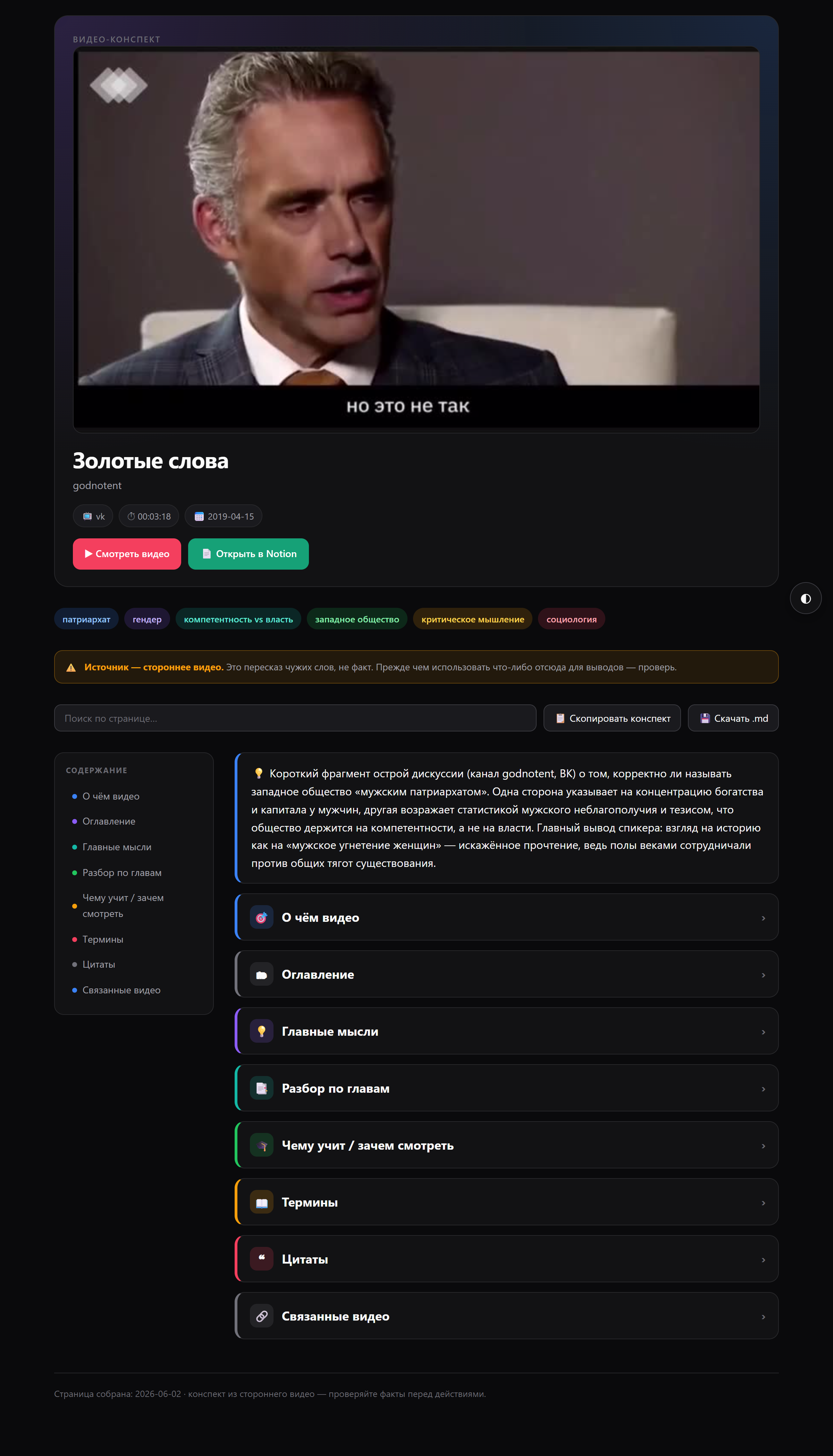 Пример результата — Transcriber